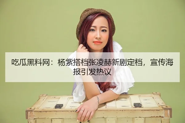 chi-gua-hei-liao-wang-yang-zi-da-dang-zhang-ling-he-xin-ju-ding-dang-xuan-chuan-hai-bao-yin-fa-re-yi-2-636.jpg